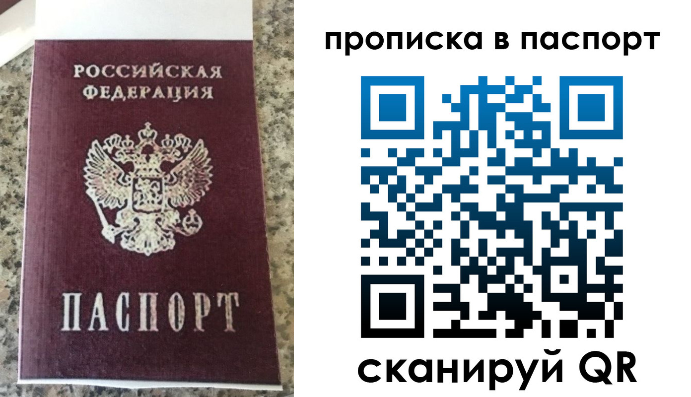 прописка для кредита в Струнино