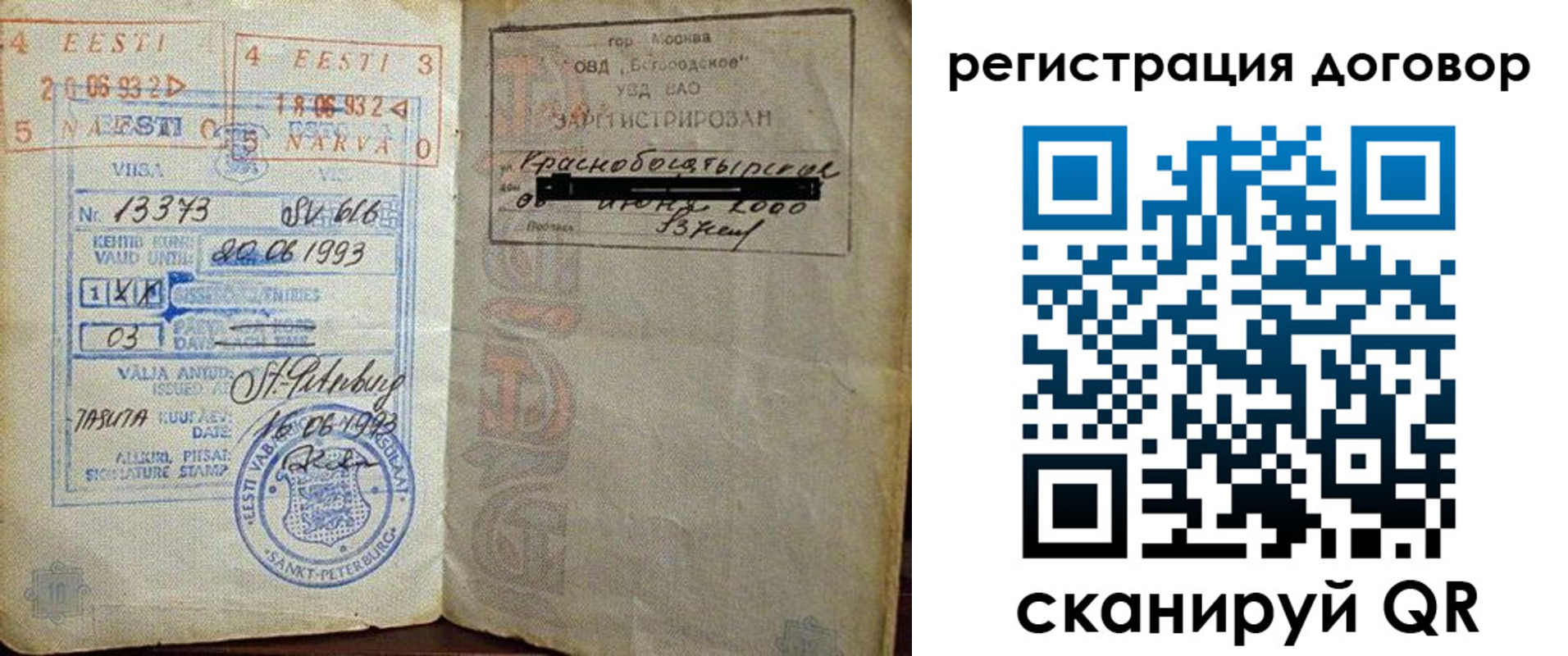 прописка в Струнино