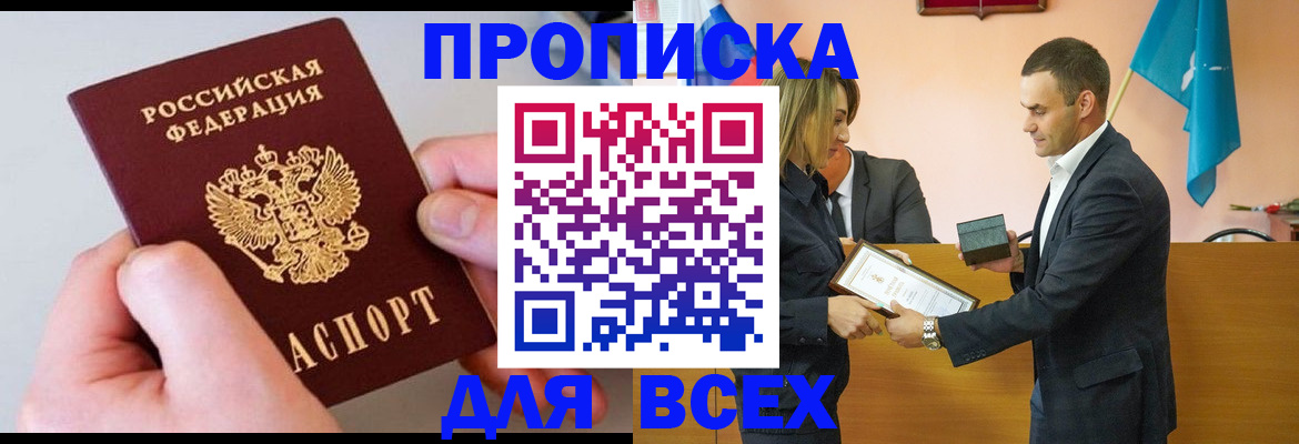 прописка от собственника в Струнино