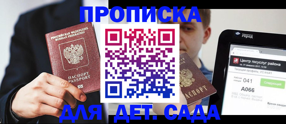 временная регистрация для школы в Струнино