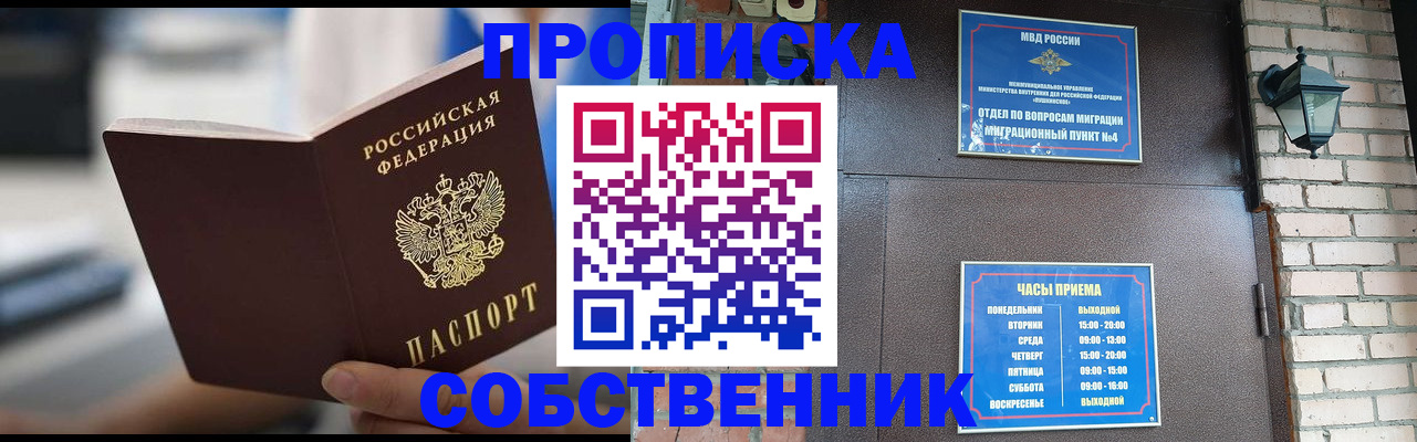временная регистрация для школы в Струнино