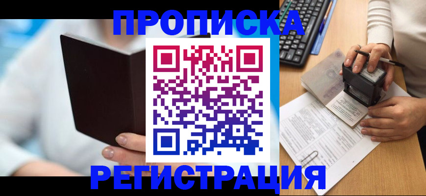 временная прописка в Струнино